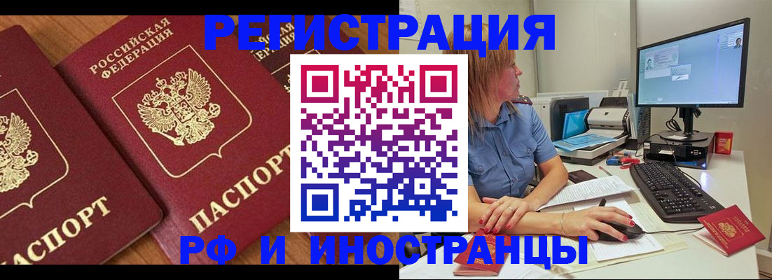 прописка штамп в Александровске